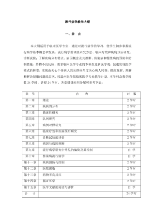 流行病学大纲(第七版)
