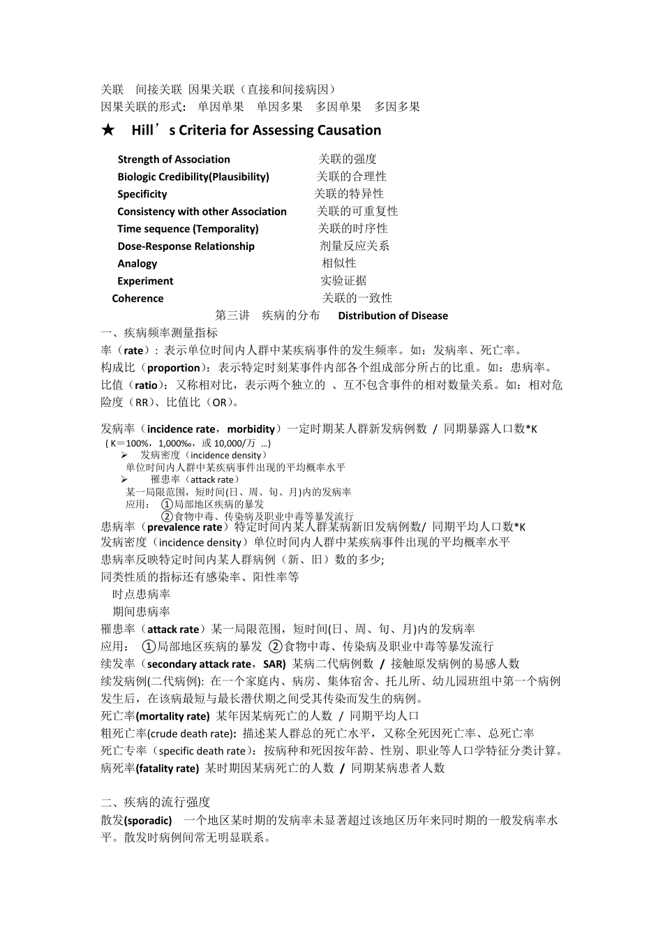 流行病学总结_第2页