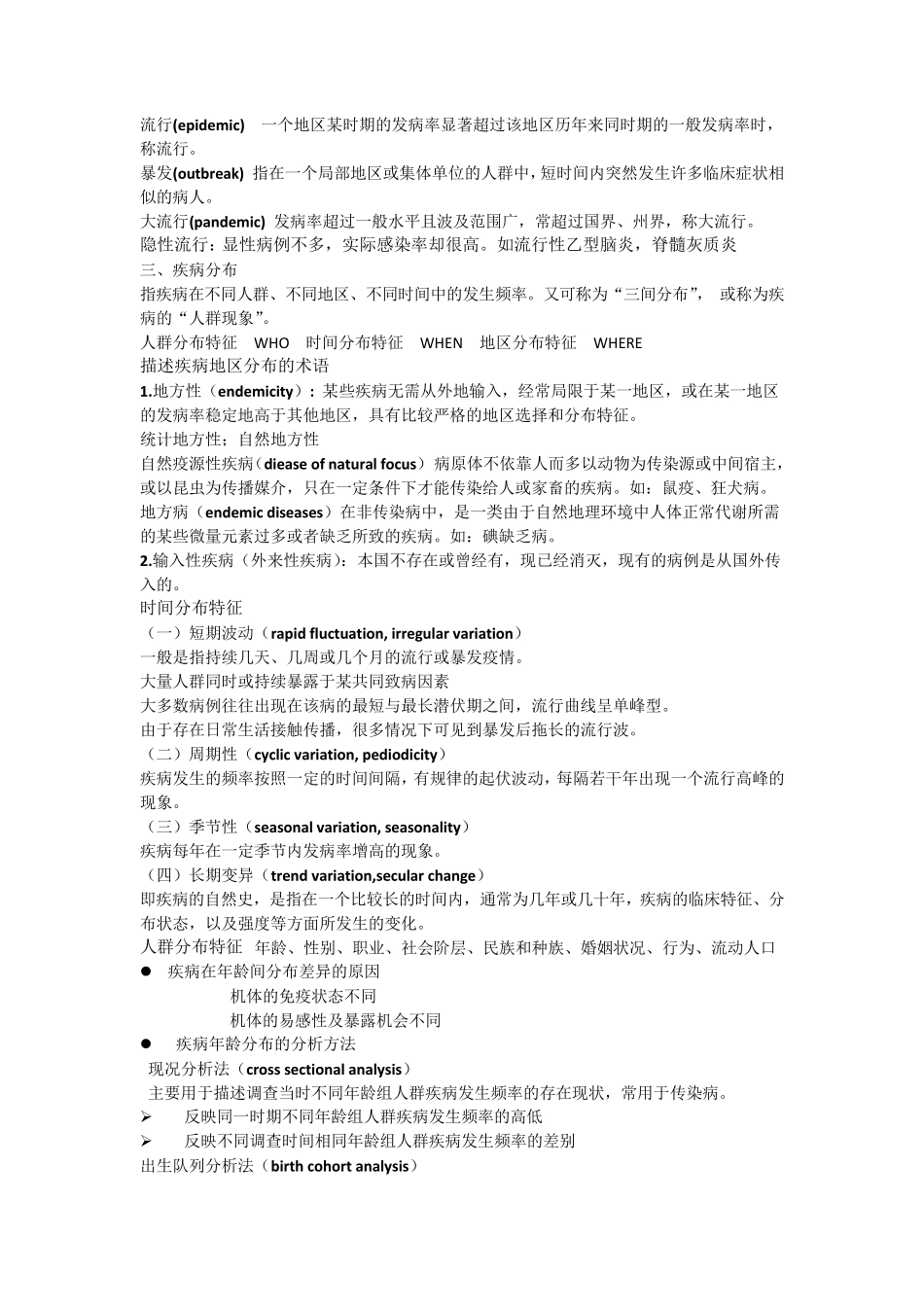 流行病学总结_第3页