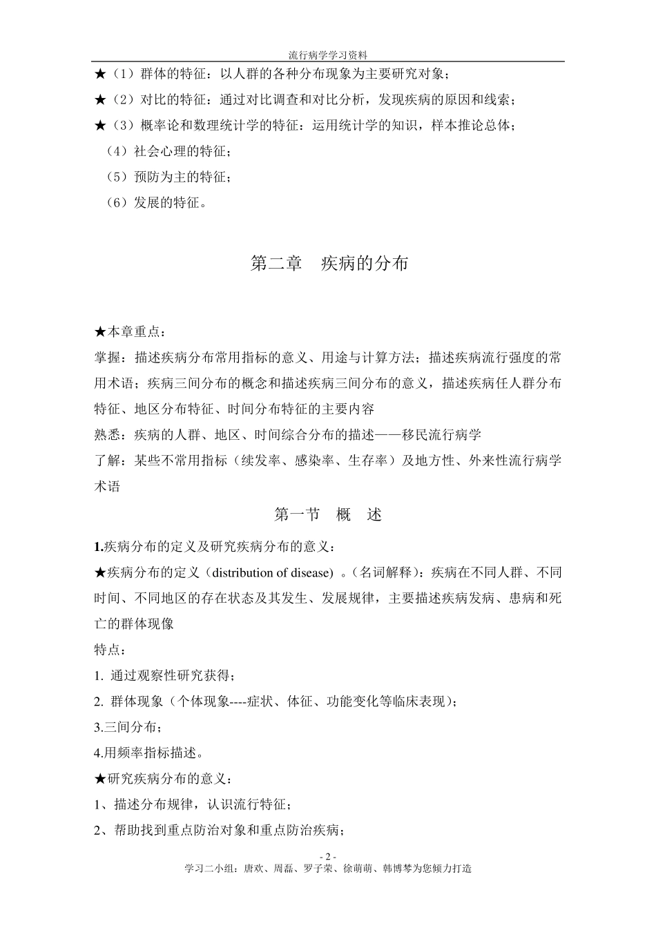 流行病学学习笔记_第2页