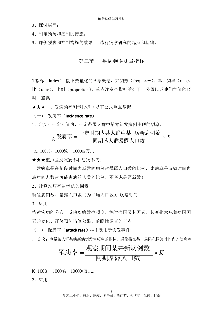流行病学学习笔记_第3页