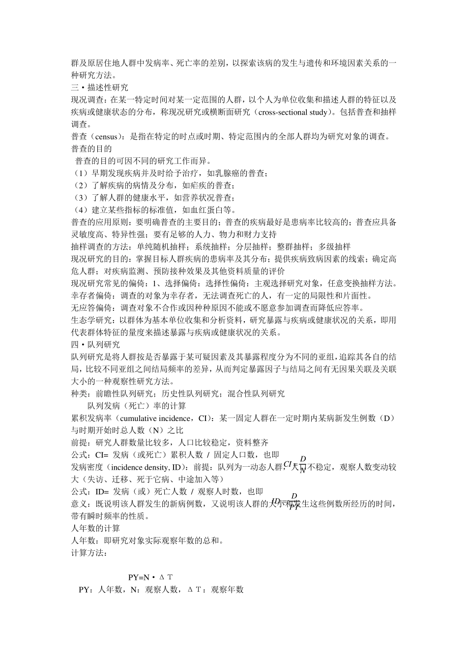 流行病学期末考试重点_第3页