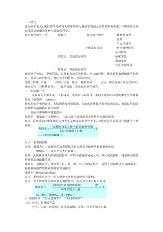 流行病学期末考试重点