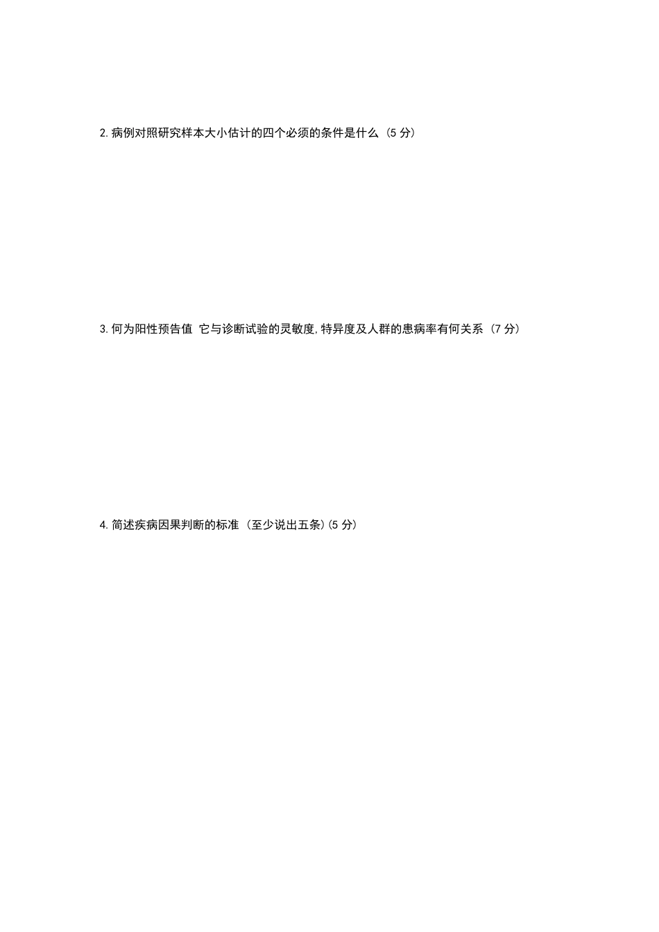 流行病学期末考试题_第3页