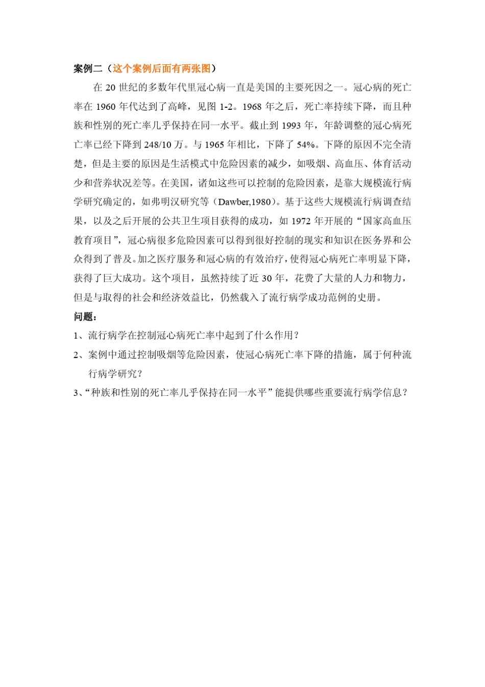 流行病学教学案例_第2页