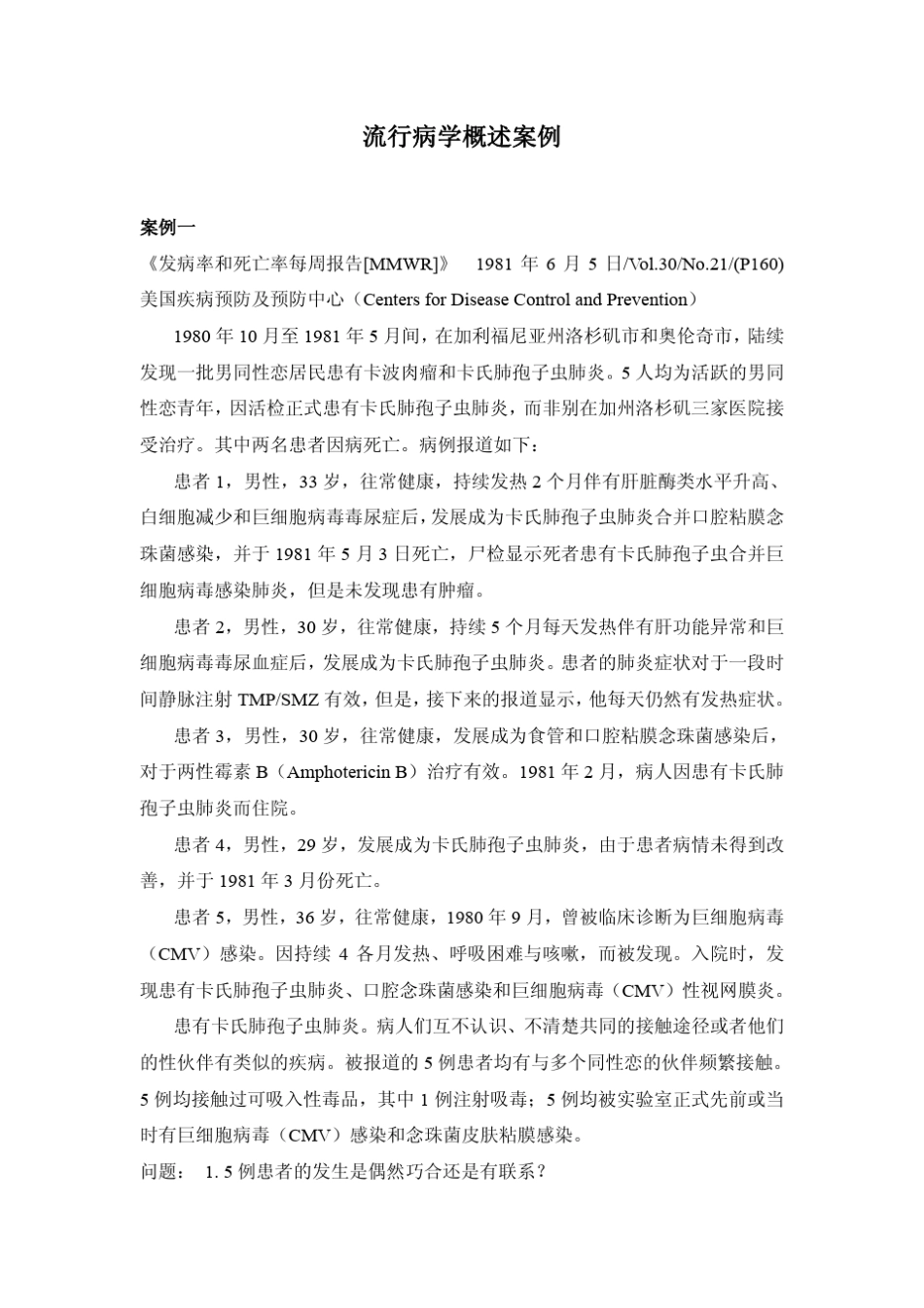 流行病学教学案例_第3页