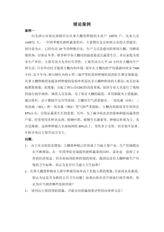 流行病学教学案例