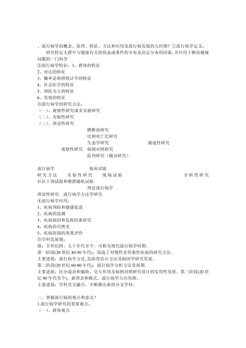 流行病学的概念1_第1页