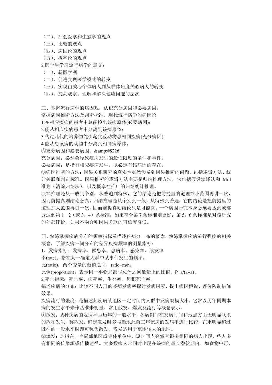 流行病学的概念1_第2页