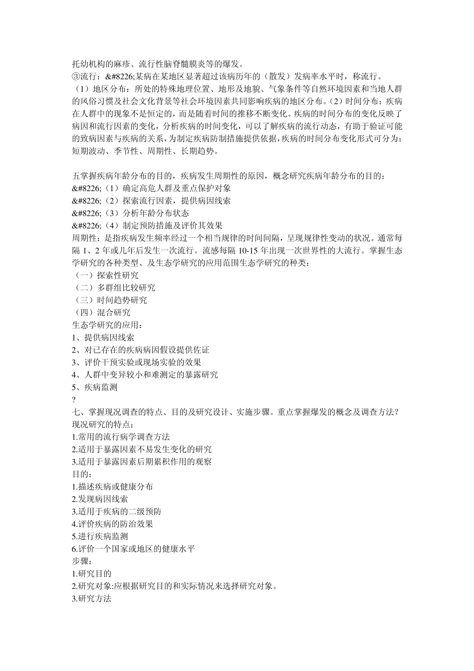 流行病学的概念1_第3页