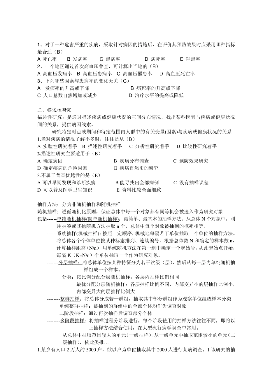 流行病学知识点_第2页