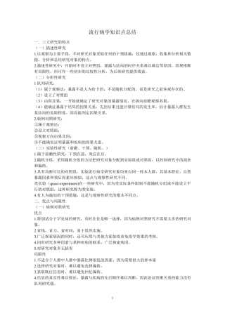 流行病学知识点总结