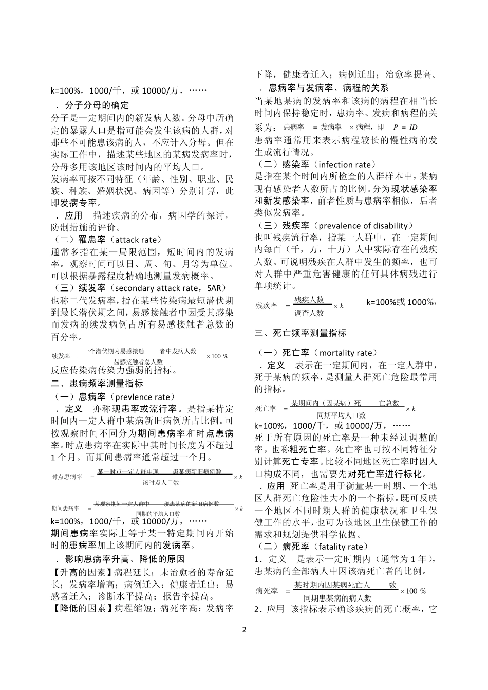 流行病学笔记_第2页