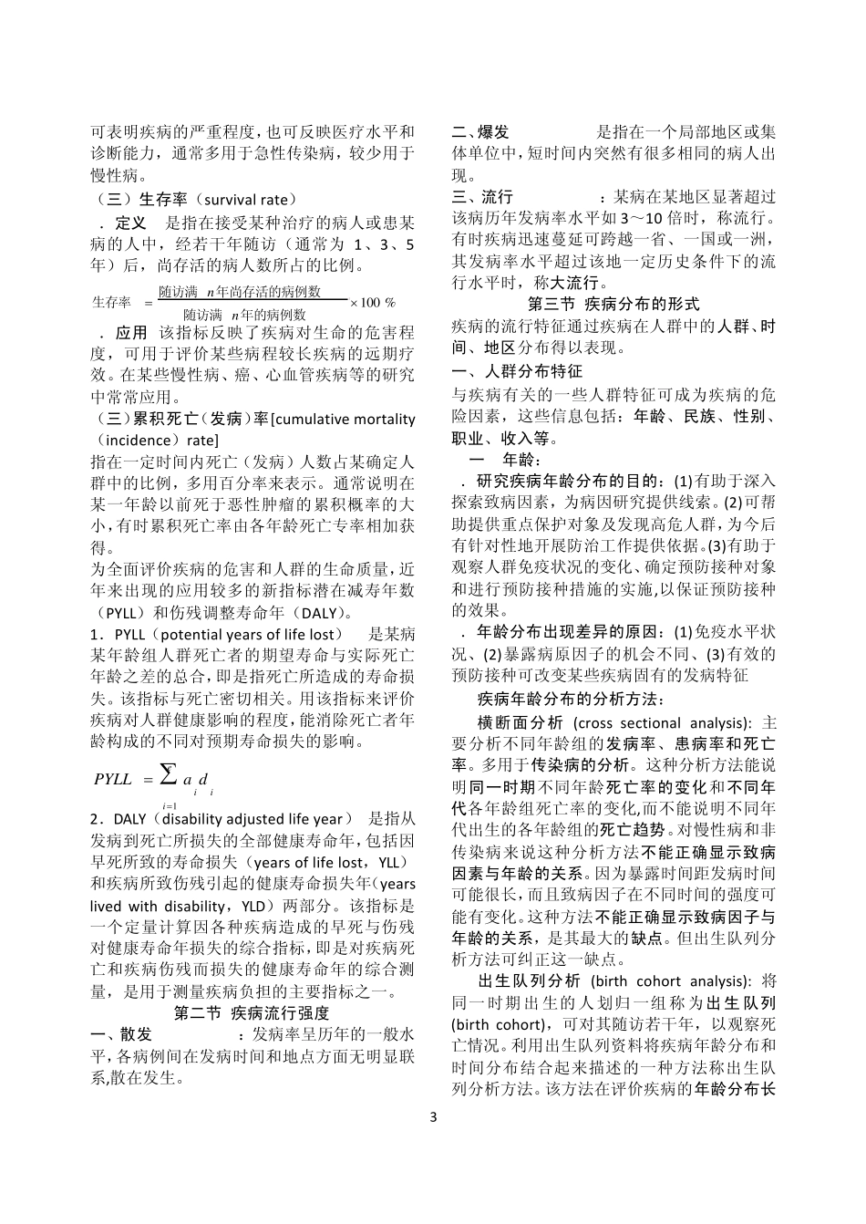 流行病学笔记_第3页