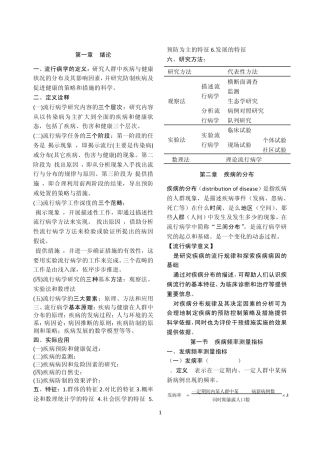 流行病学笔记