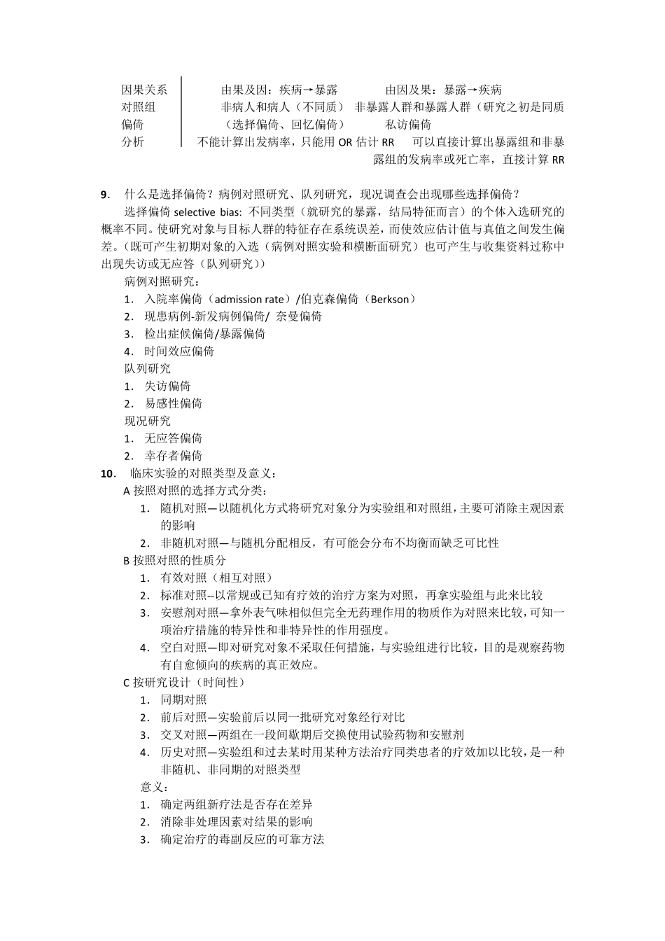 流行病学简答题_第2页