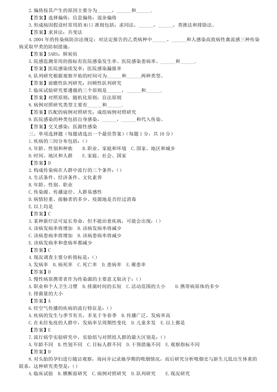 流行病学考研练习题_第3页