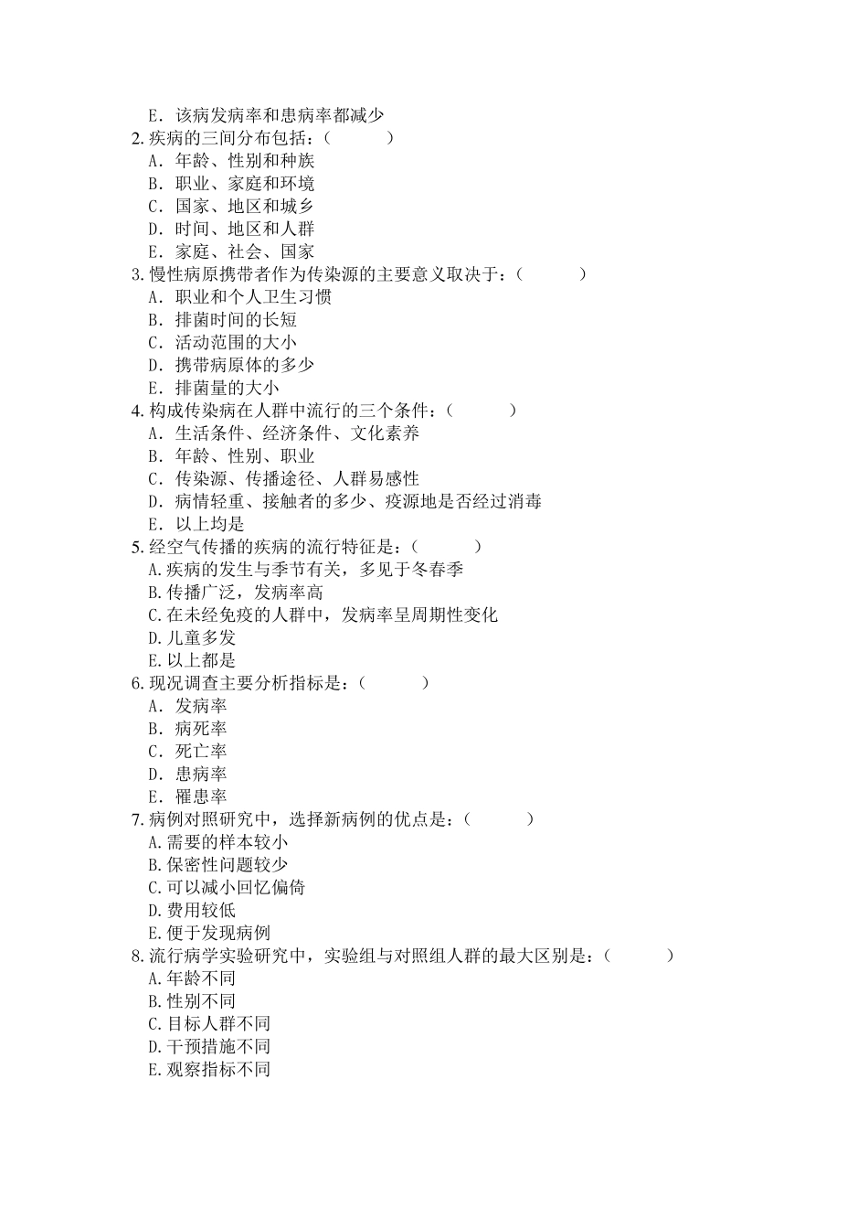 流行病学考试试卷A_第2页
