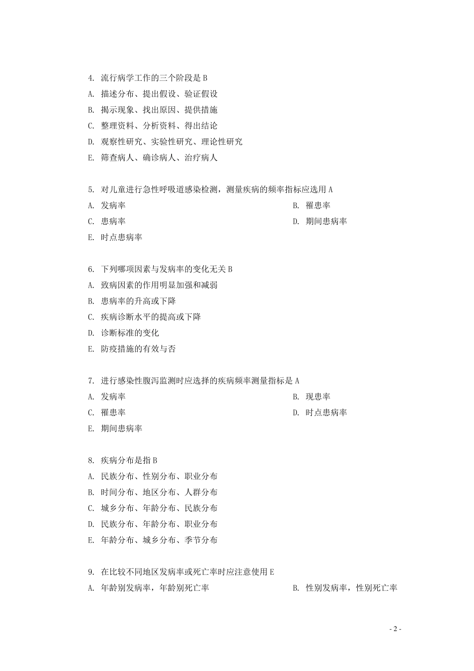 流行病学试卷_第2页