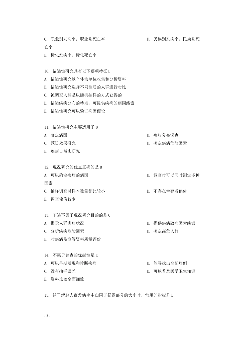 流行病学试卷_第3页