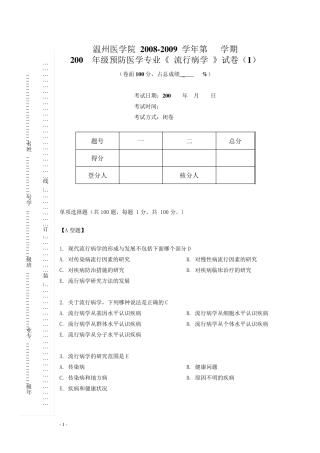流行病学试卷