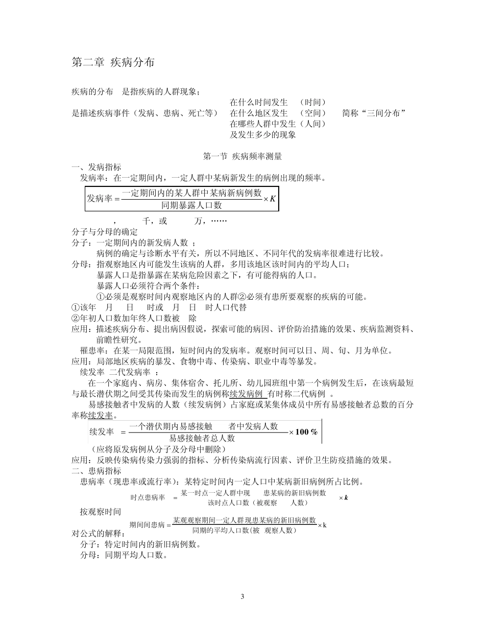流行病学讲义_第3页