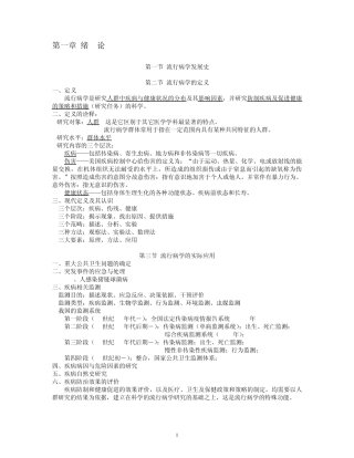流行病学讲义