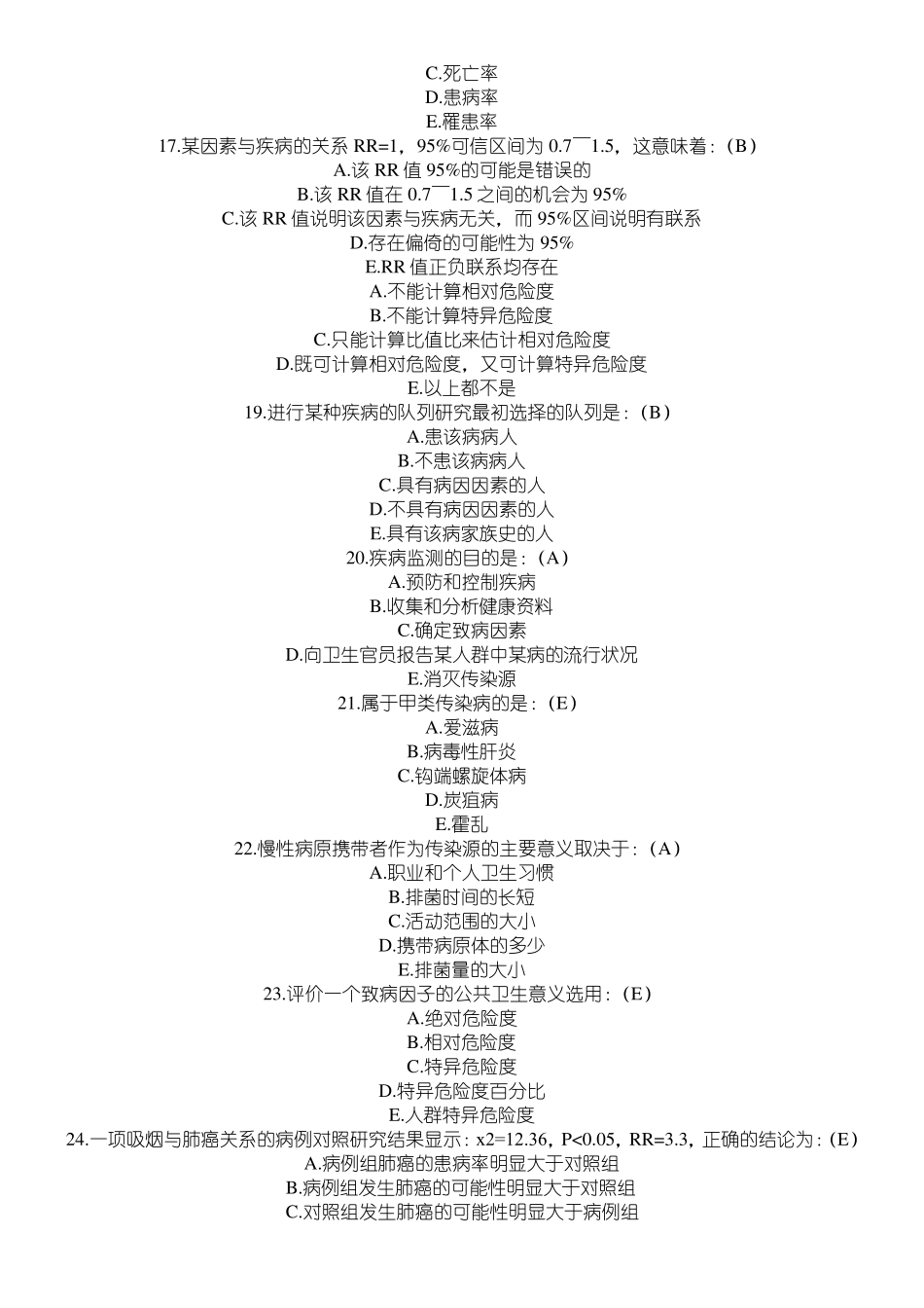 流行病学试题及参考答案_第3页