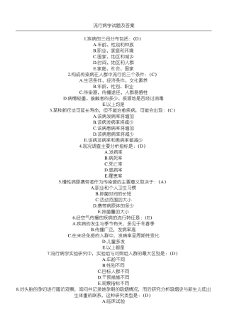 流行病学试题及参考答案