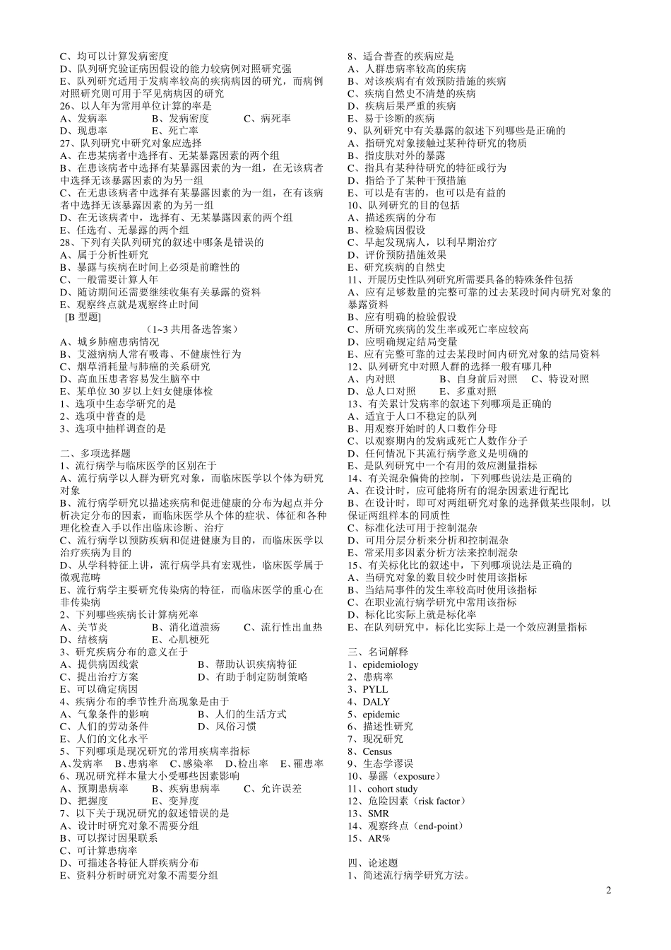 流行病学试题_第2页