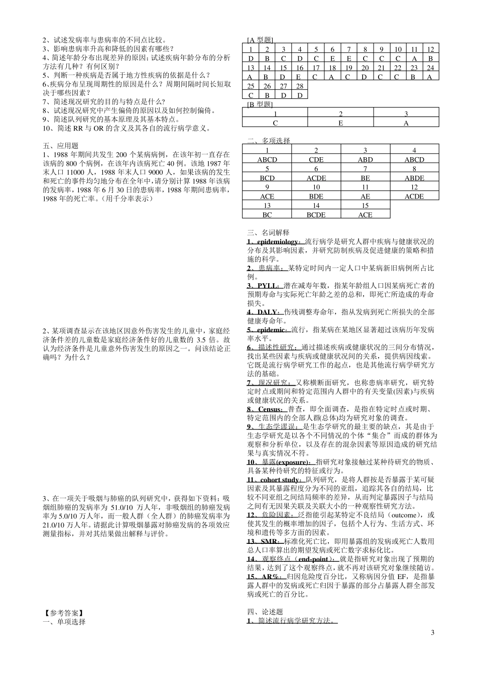 流行病学试题_第3页