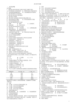 流行病学试题