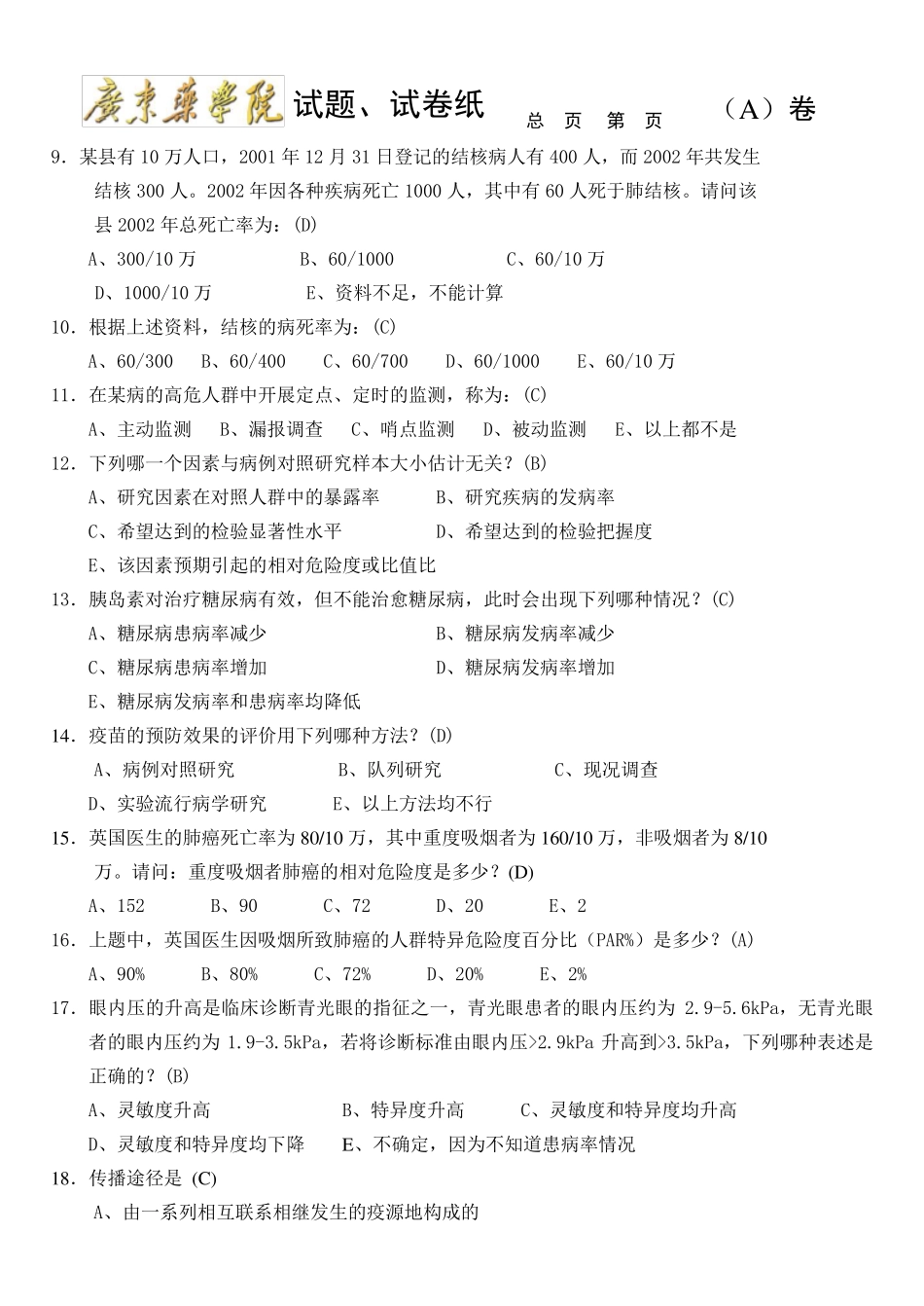 流行病学试题及答案_第2页