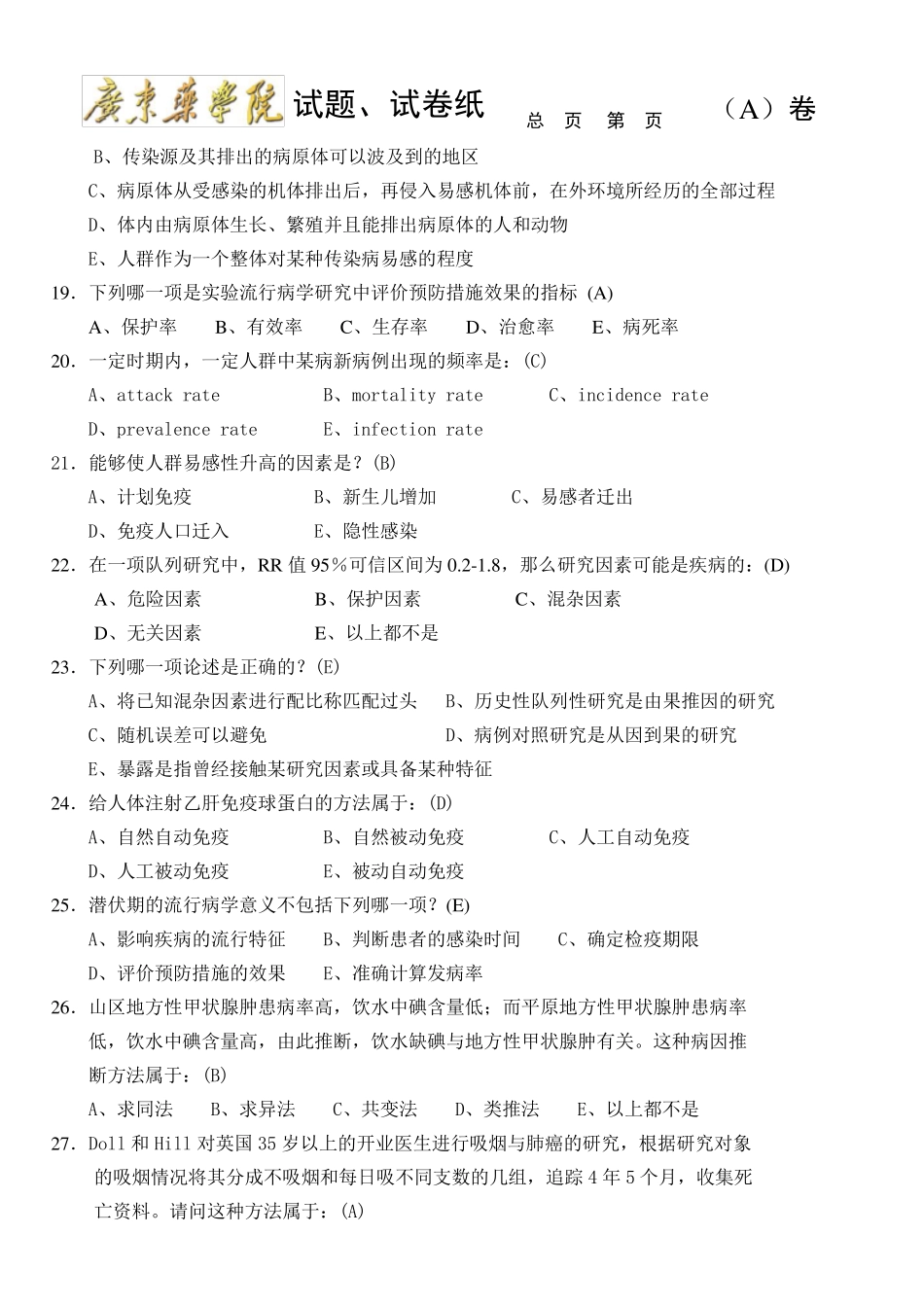流行病学试题及答案_第3页