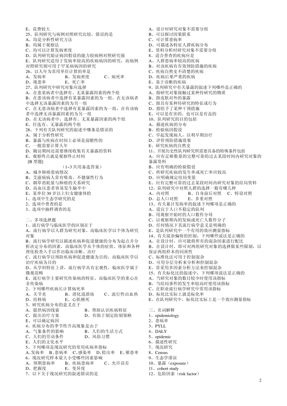 流行病学试题库_第2页