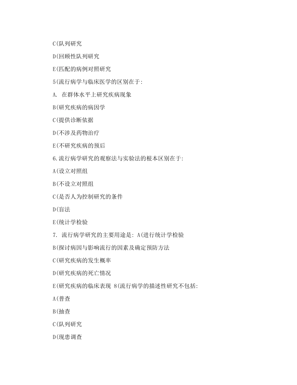流行病学试题题库及答案_第2页