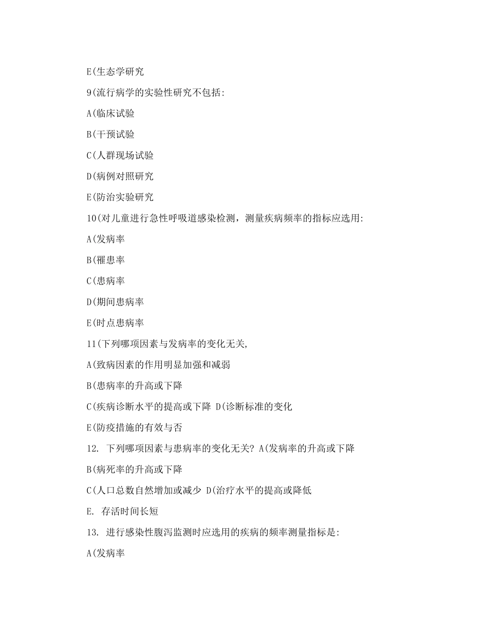 流行病学试题题库及答案_第3页