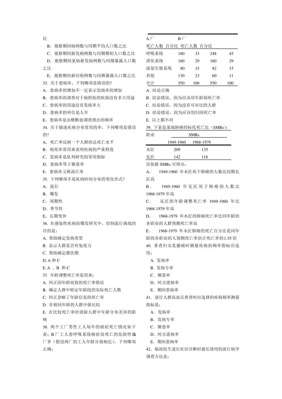 流行病学试题题库选择题_第3页