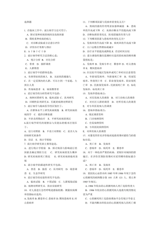 流行病学试题题库选择题