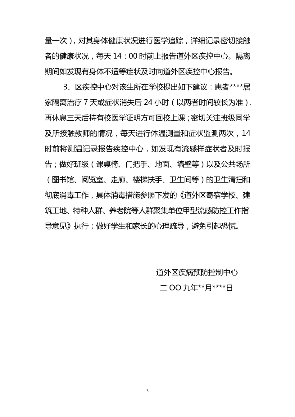 流行病学调查报告模板_第3页