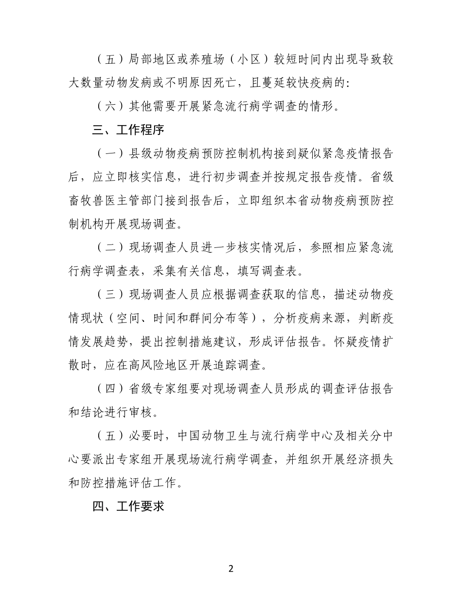 流行病学调查计划_第2页