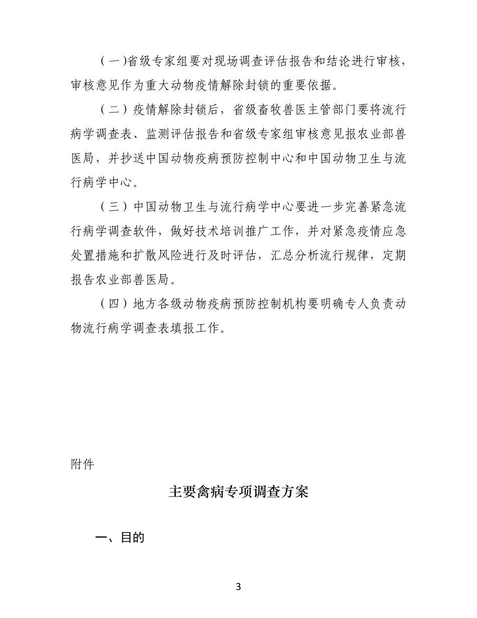 流行病学调查计划_第3页