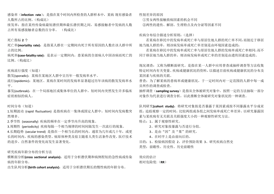 流行病学重点_第2页