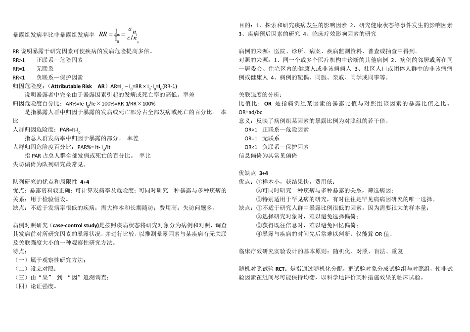 流行病学重点_第3页