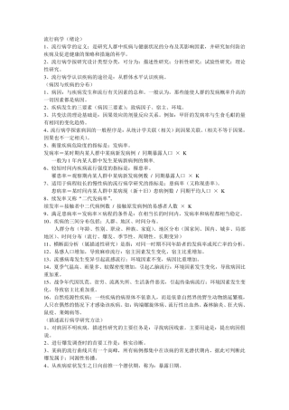 流行病学重点笔记