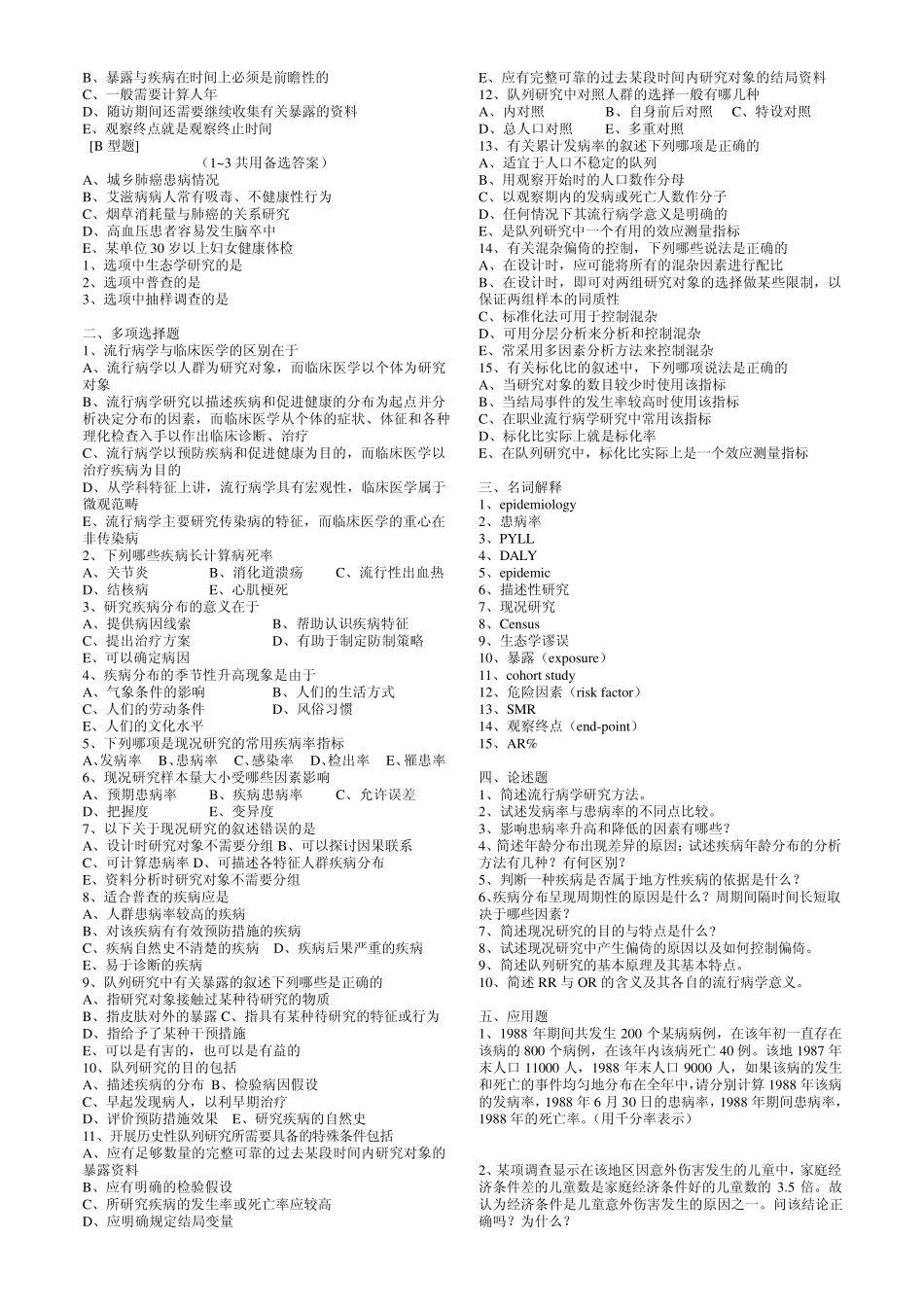 流行病学题库_第2页