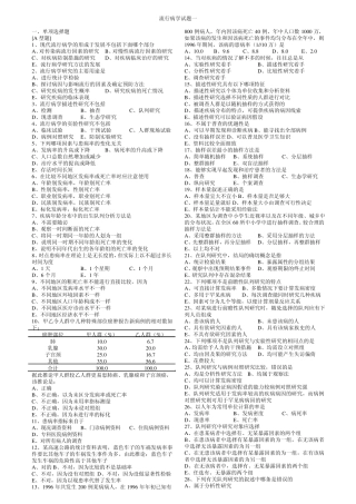 流行病学题库