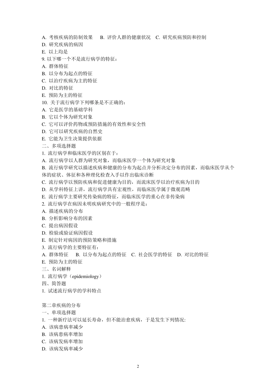 流行病学题库及答案_第2页