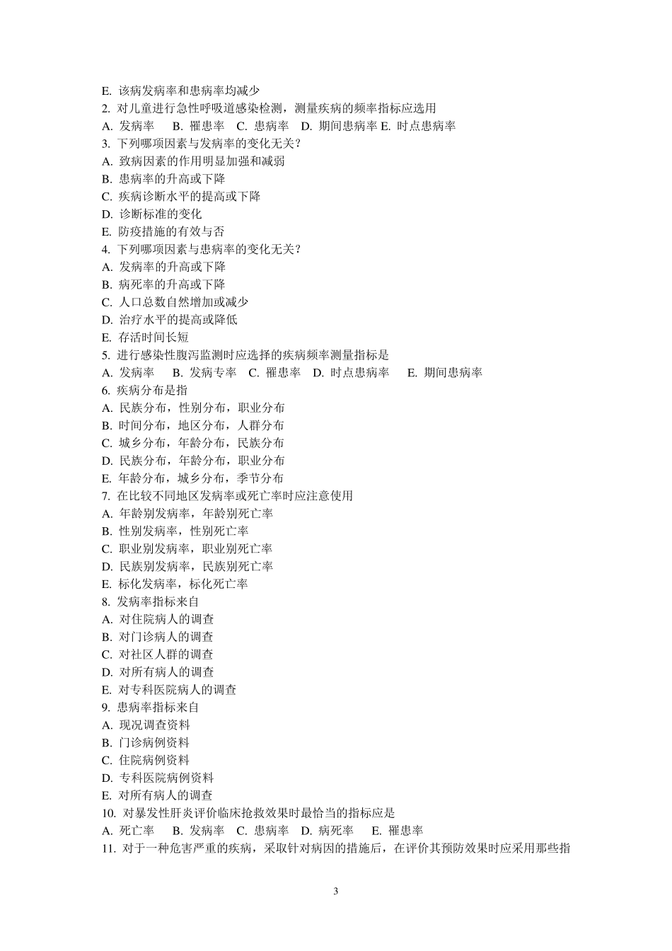 流行病学题库及答案_第3页