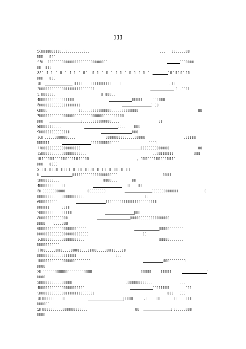 流行病学题库精华_第1页